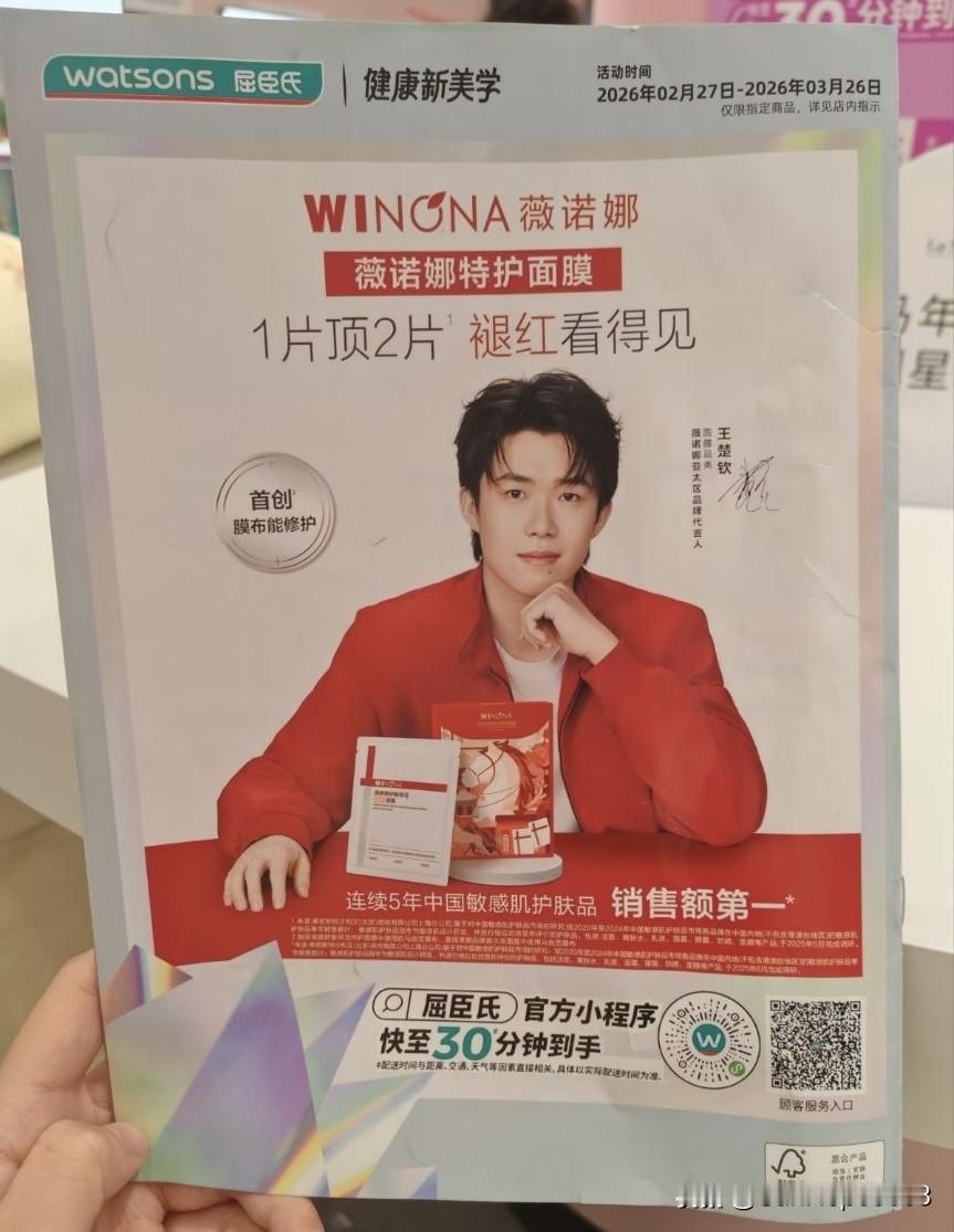 王楚钦新代言即将官宣，亚太区品牌代言人。大家在屈臣氏已经看到了这个信息，但是