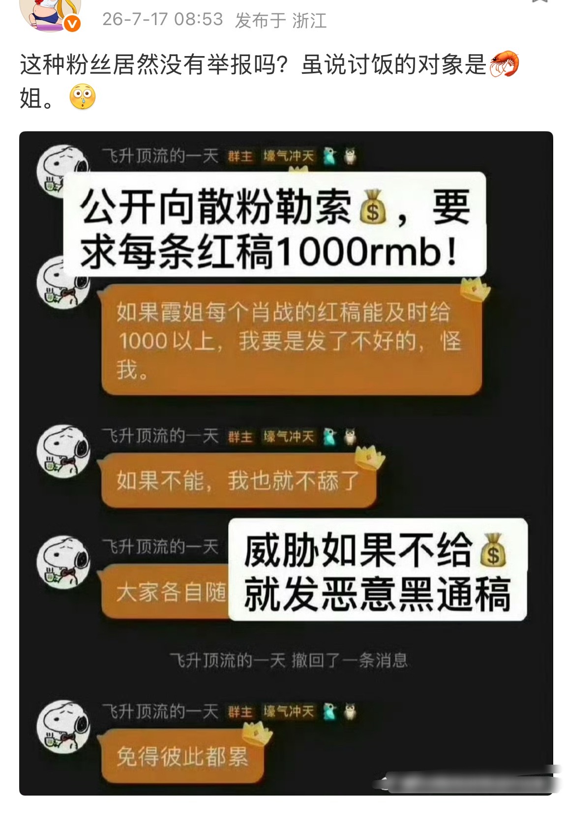 虽说飞升不是啥好人，但还是给她澄清一下，当时因为🦐人数太少互动量太低，红稿都才