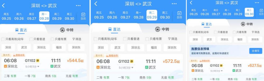 同一趟高铁连续3天3个价格【深圳到武汉同一趟高铁连续三天三个价格，临近国庆折扣有变化？12306回应