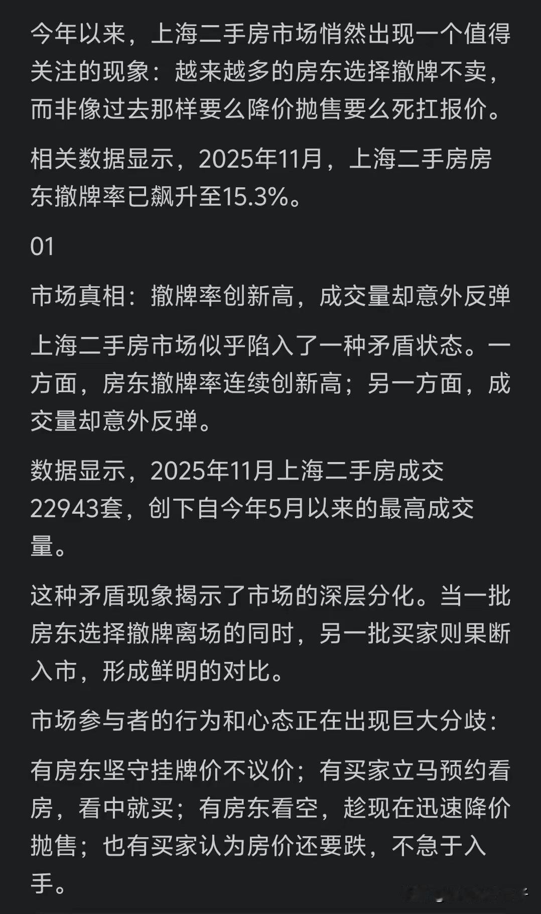 撤牌不卖了！二手房变天！这是目前很多二手房业主现在的想法。看看上海，11月份