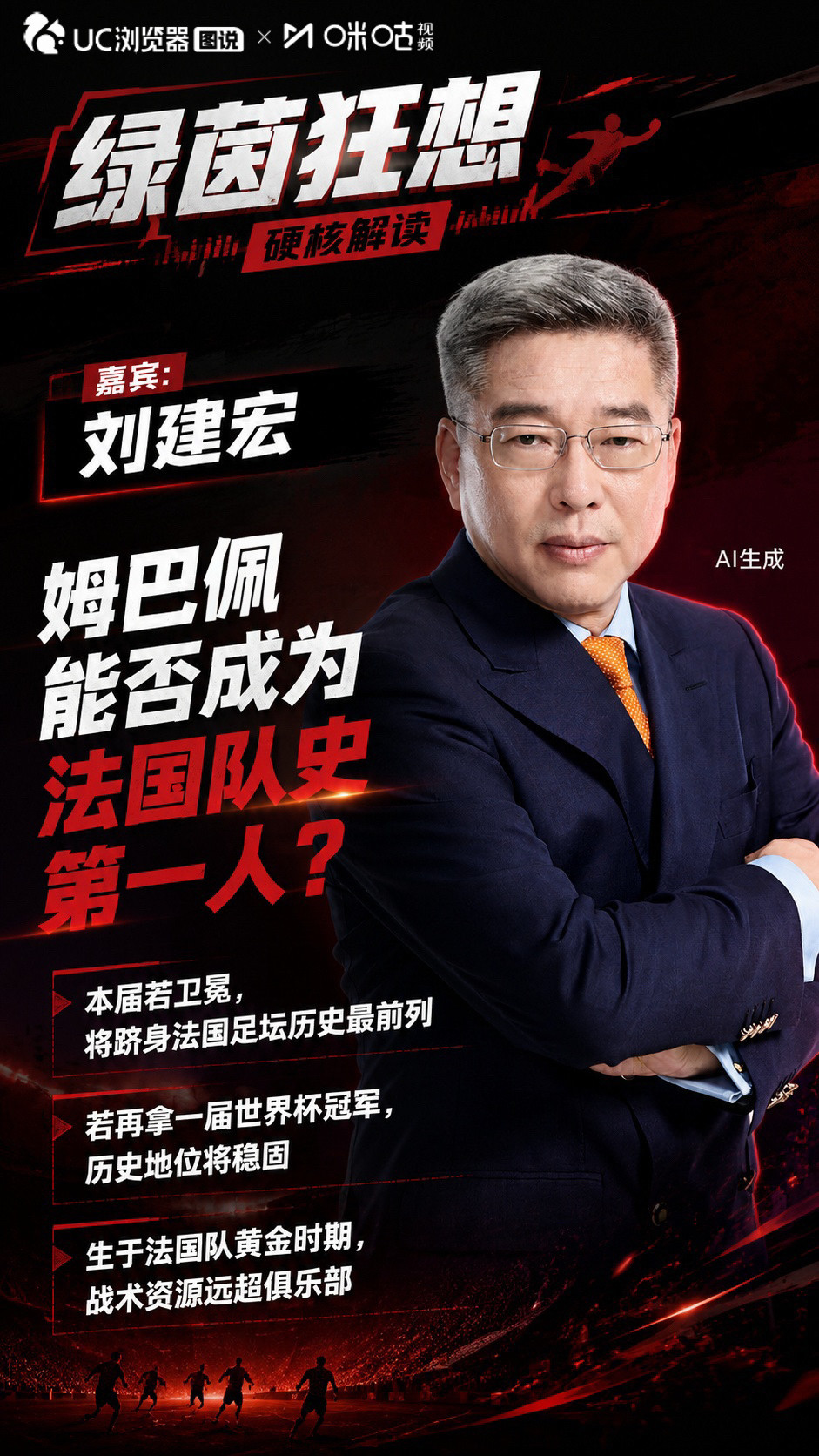 姆巴佩能成为法国队史第一人吗？