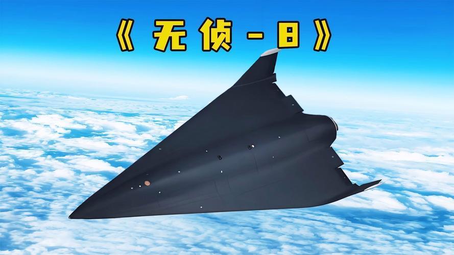 外媒：美军认为无侦8很可能已经在东海和台岛上空执行过任务! 有道是兵不厌诈，