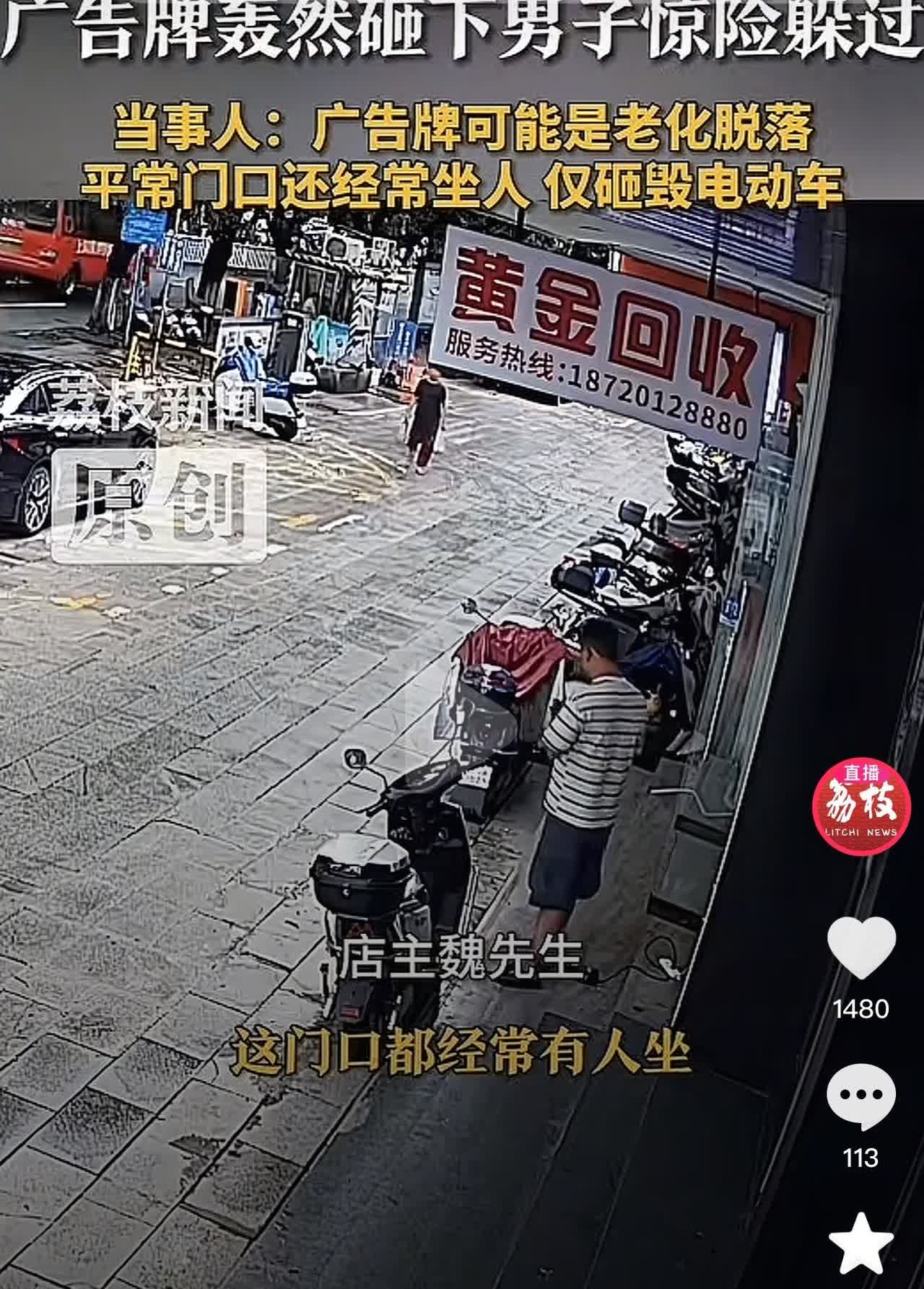 太惊险了！这个人绝对是上辈子积德了！7月29日，江西赣州，一家门店的广告牌毫