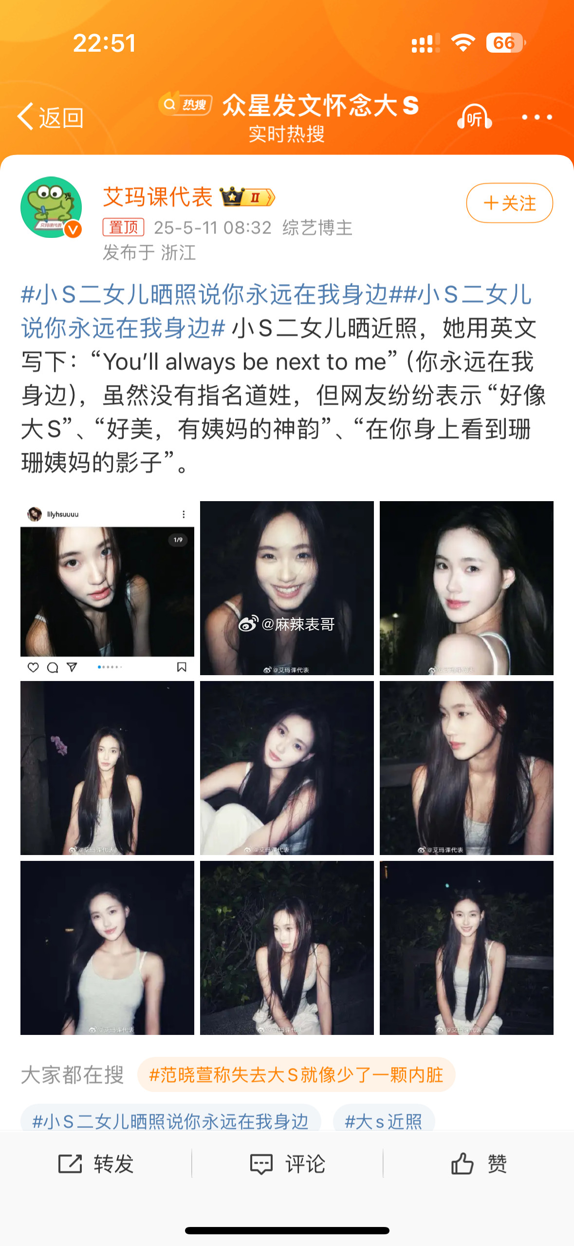 小S二女儿晒照说你永远在我身边评论区翻车了​​​