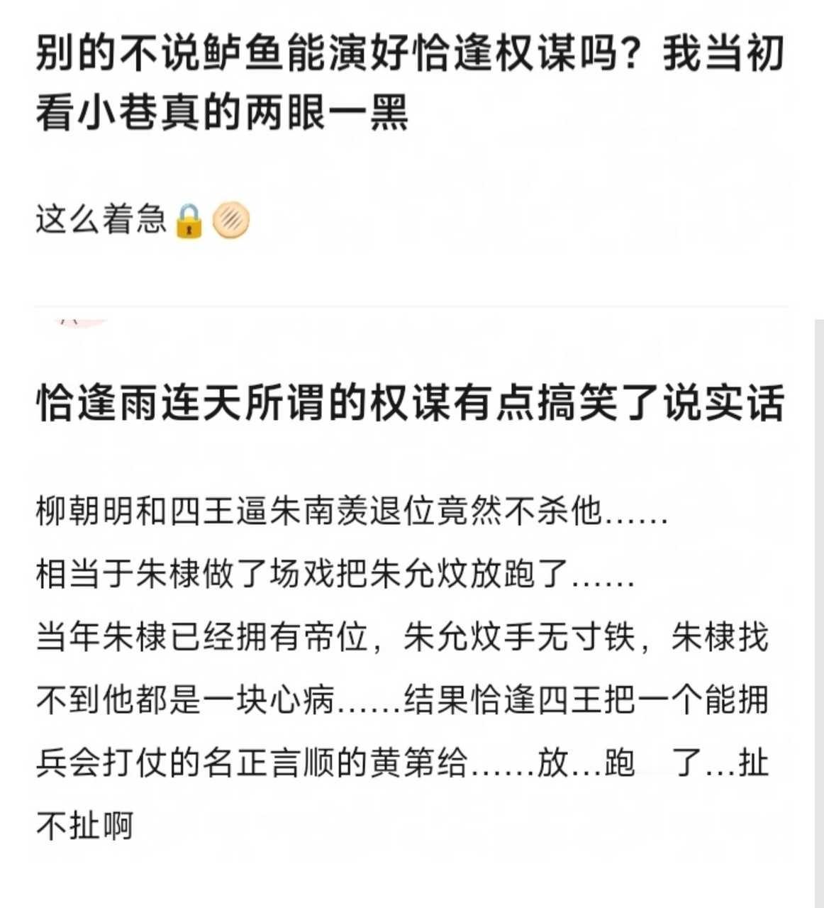 网友说《良陈美锦》原著90%宅斗，影视化后女频爆改成了一大半男主权谋戏。。。而且