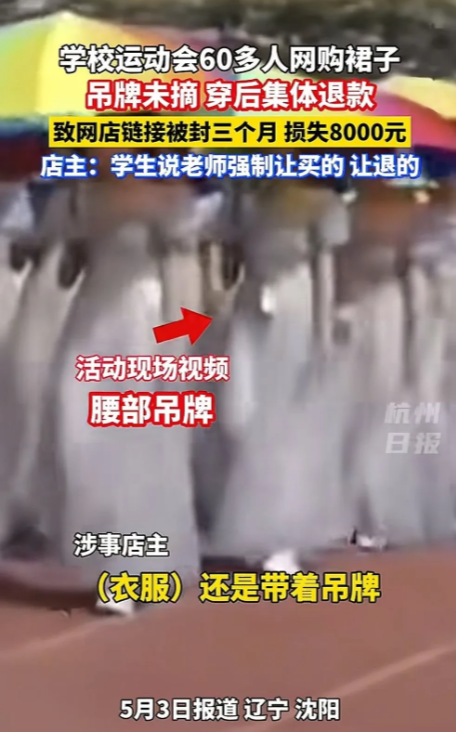 有人说，沈阳学校集体退服装这事，商家着实活该。现在网购不都标着七天无理由退换货