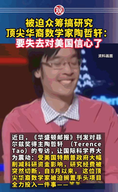 ☁这下外国的月亮不圆了吧？著名的华裔数学家陶哲轩在美国的科研经费中断，现如