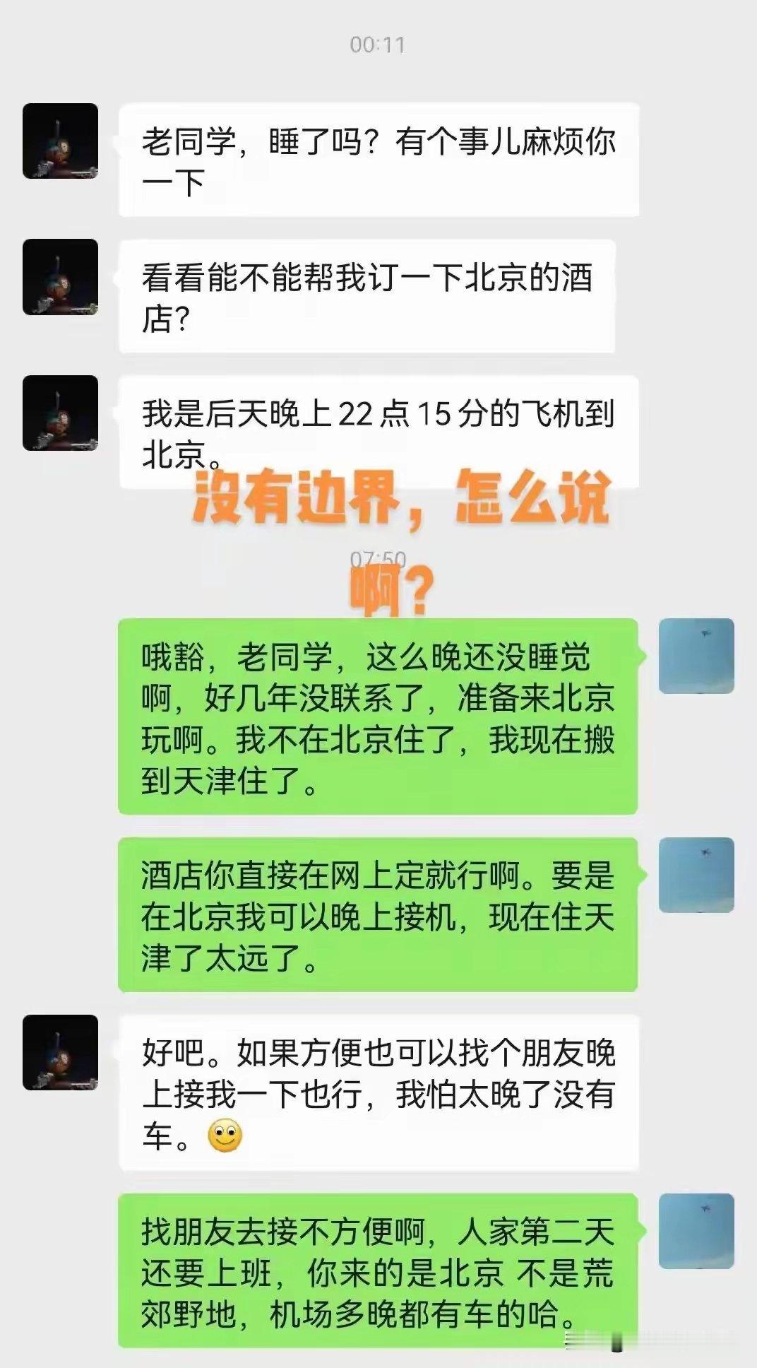 这铁定是挨个问了一圈没人搭理才找的你！