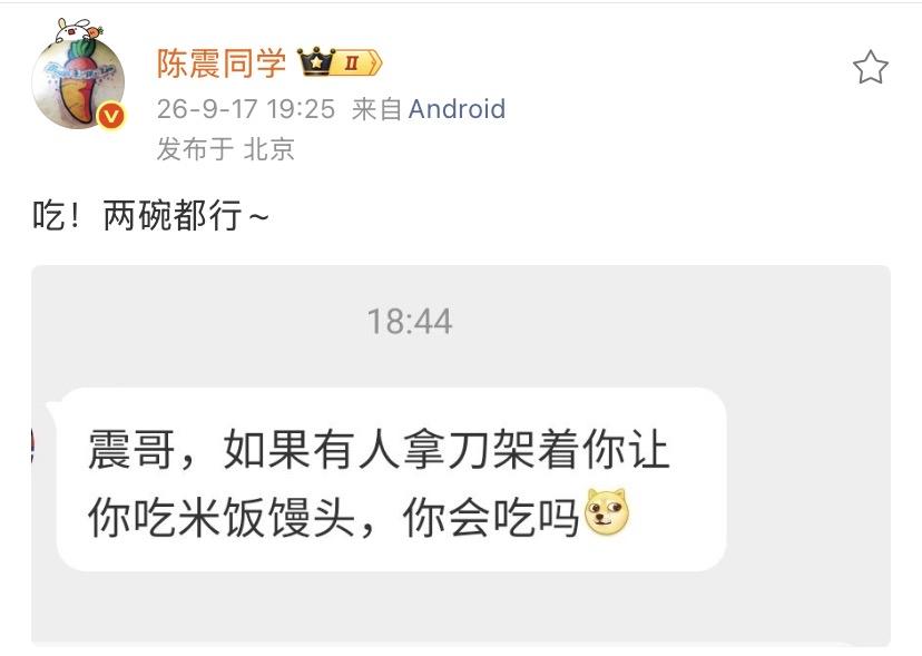 网友问陈震，如果有人拿着刀架在脖子让你吃米饭馒头，你会吃吗？陈晨回答：吃，吃