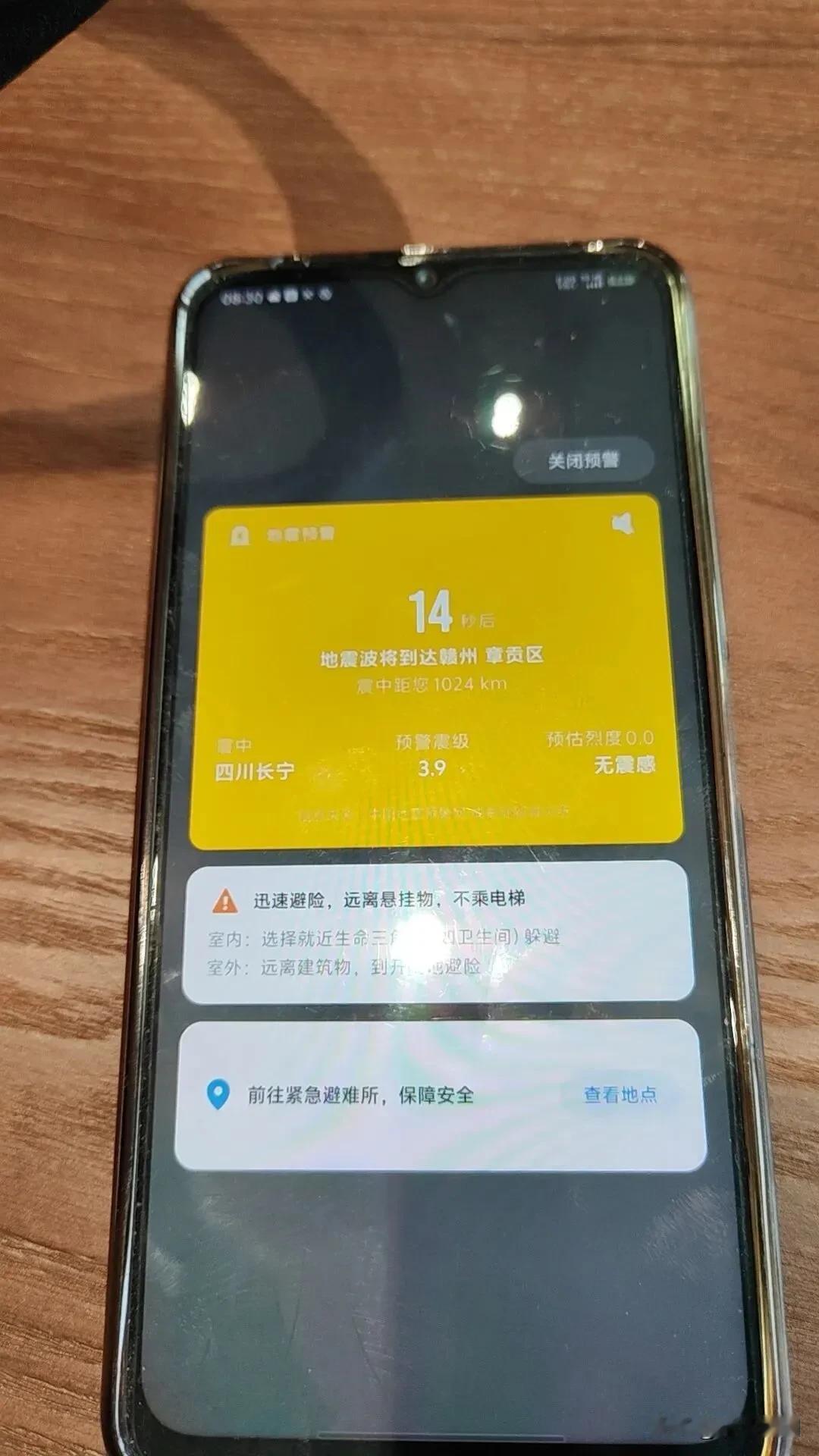四川网友收到“四川宜宾发生7.7级地震”预警信息。官方通报：对此次较大偏差致歉