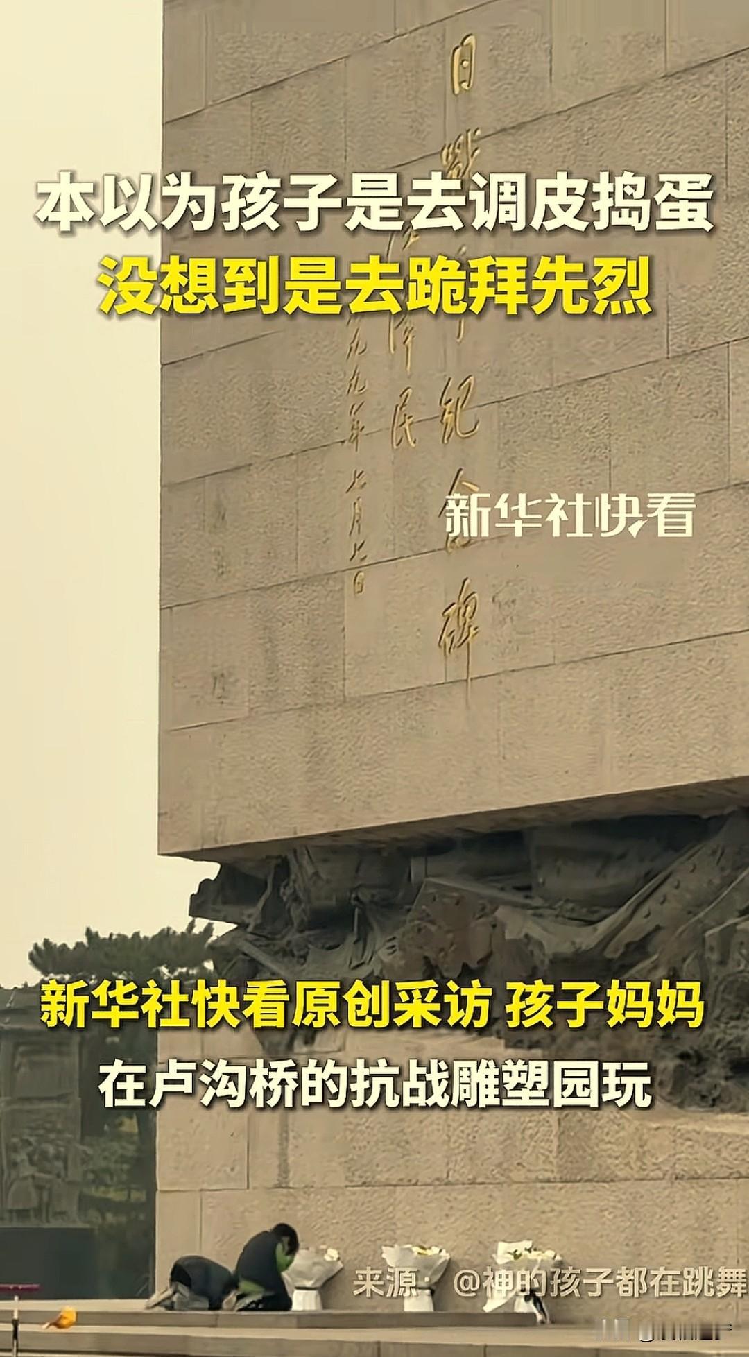 “让人欣慰！”北京，一女子带两个孩子在烈士陵园游玩，期间两个孩子突然挣脱女子的手