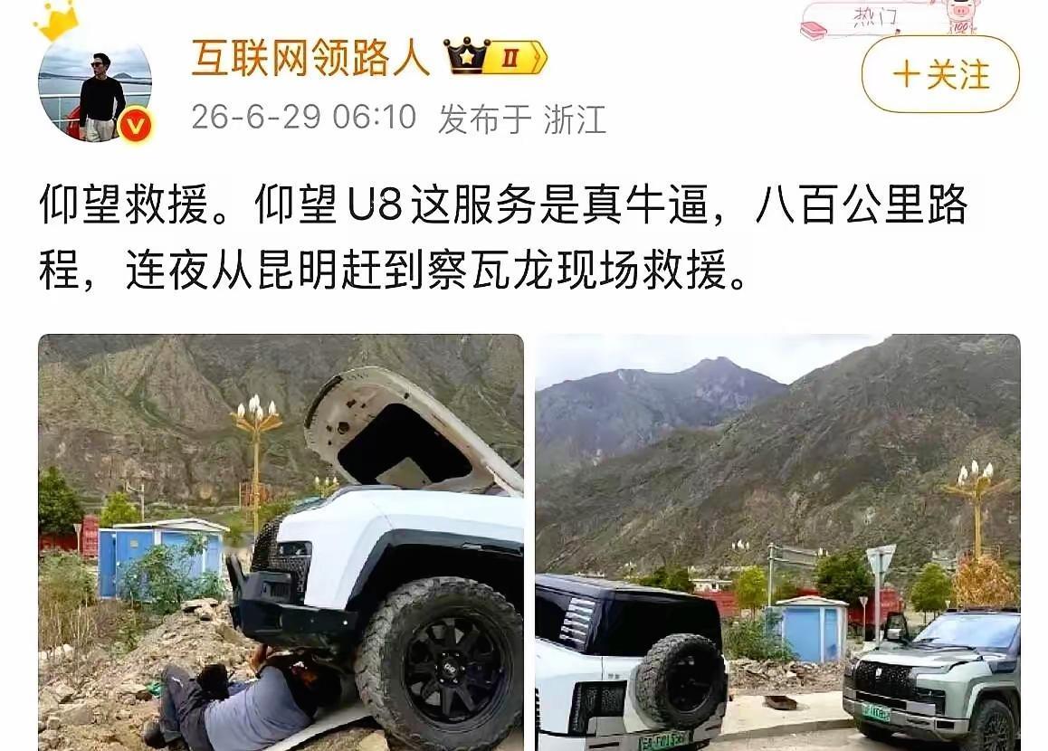 一辆仰望U8在西藏察瓦龙趴窝了，车主本来只想要个远程指导。结果电话那头没废话—