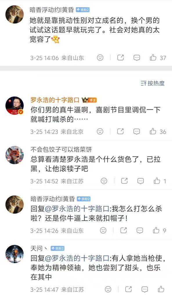 老罗这波护着杨笠的操作，真男人。就因为网友吐槽杨笠靠挑动性别对立成名，说社