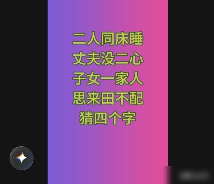 别小看这四句市井字谜，大半人琢磨半天都猜不全答案，藏着四句温情汉字，静下心拆解才