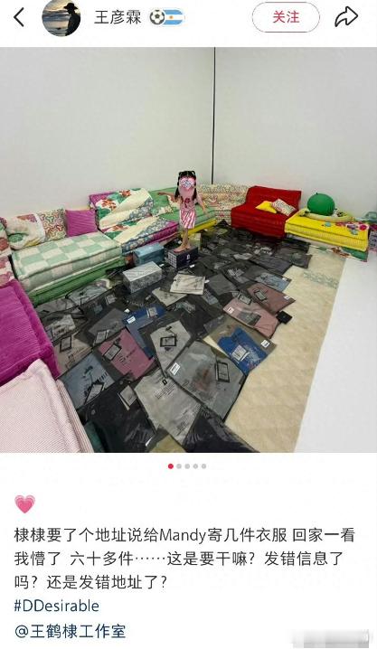 王鹤棣给王彦霖的女儿寄了60多件衣服！王彦霖在网上晒了一件事情，说王鹤棣问自己