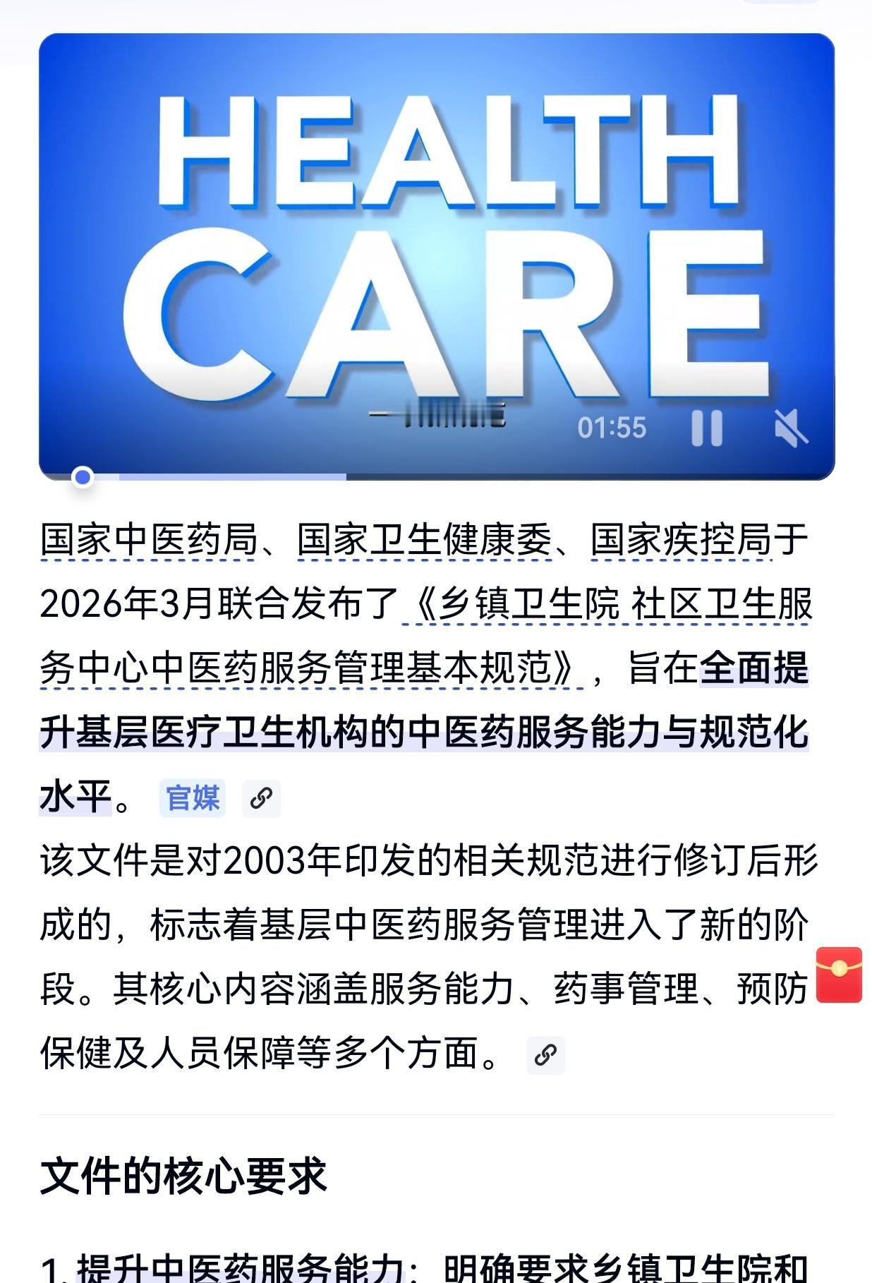 关于加强和发展中医，国家中医药局、国家卫生健康委和国家疾控局三部门发文要求：