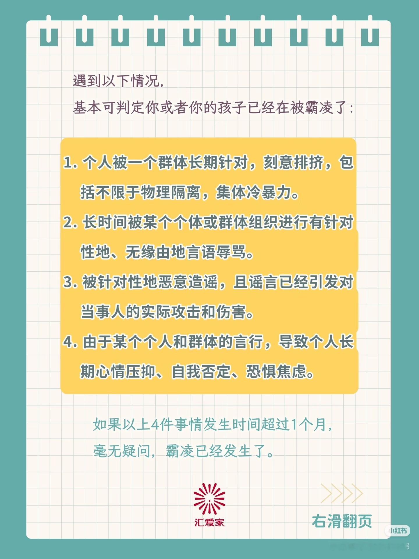 心情是希望全世界的霸凌咔包庇