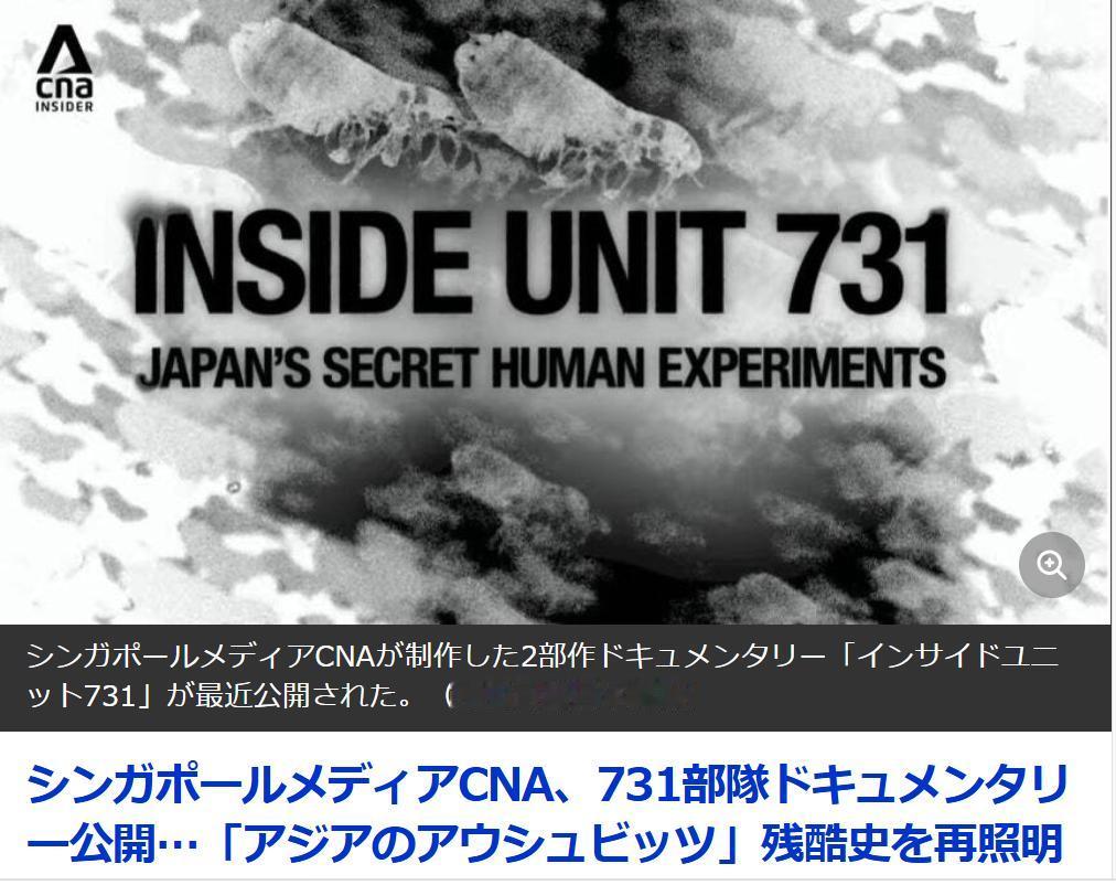 韩媒：新加坡团队秘密拍摄731纪录片获“艾美”奖提名韩国媒体《中央日报（日语版