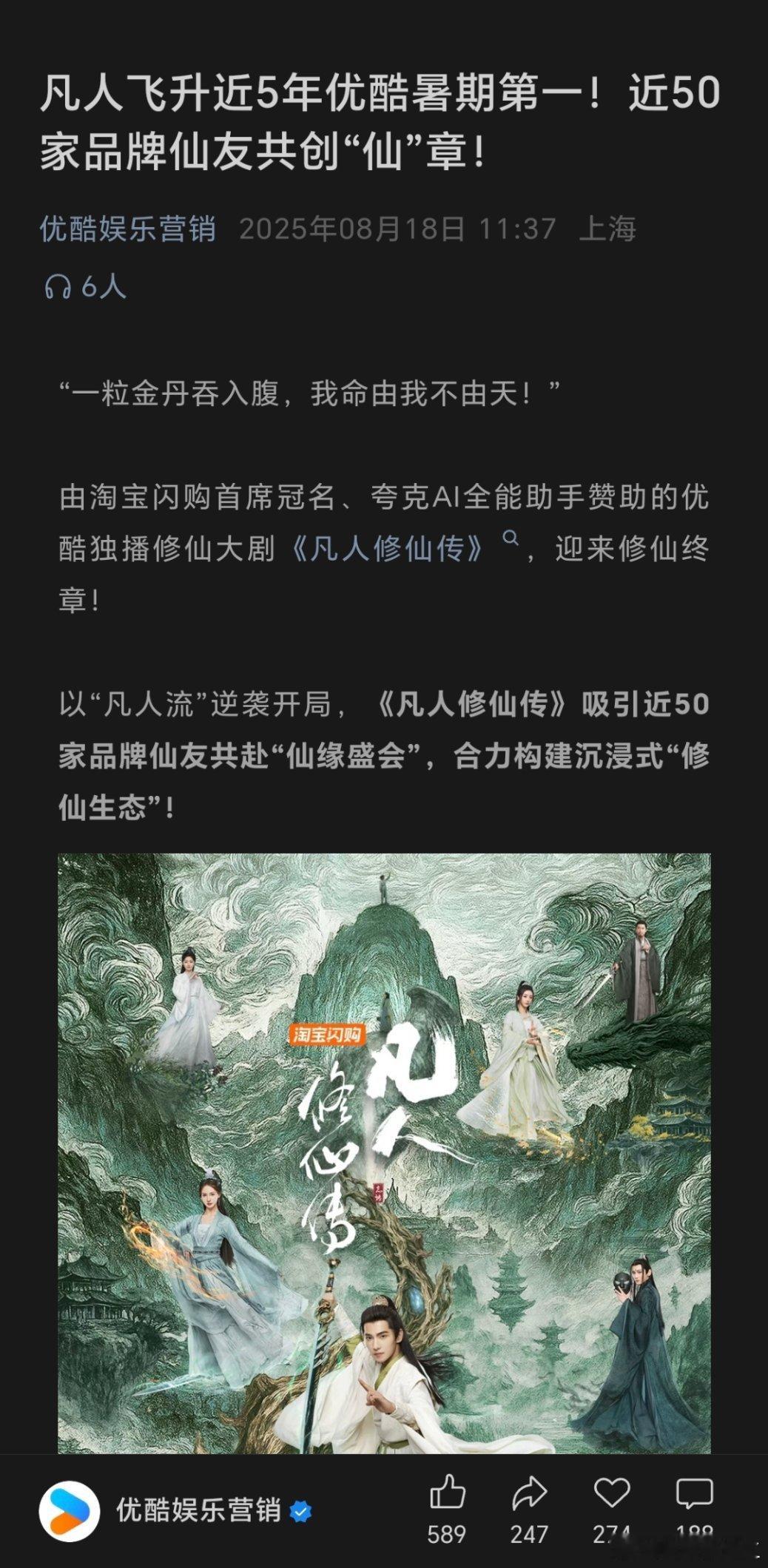 优酷认证杨洋《凡人修仙传》近五年暑期第一☝🏻赚没赚💰平台知道，杨洋🐮🍺
