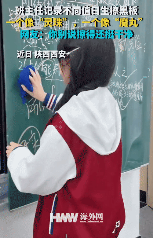陕西西安，班主任记录女生和男生擦黑板。女生拿抹布轻轻擦，突然，到男生画风突变，男