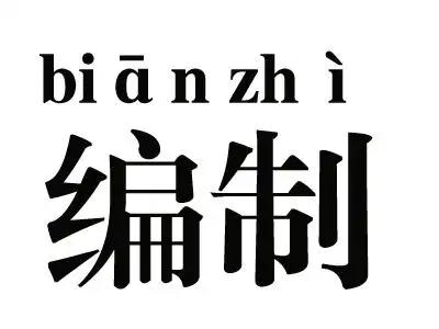 现在相亲市场，最扎心的不是没钱没房，而是有没有编制！只要你不是在编，哪怕工作再好