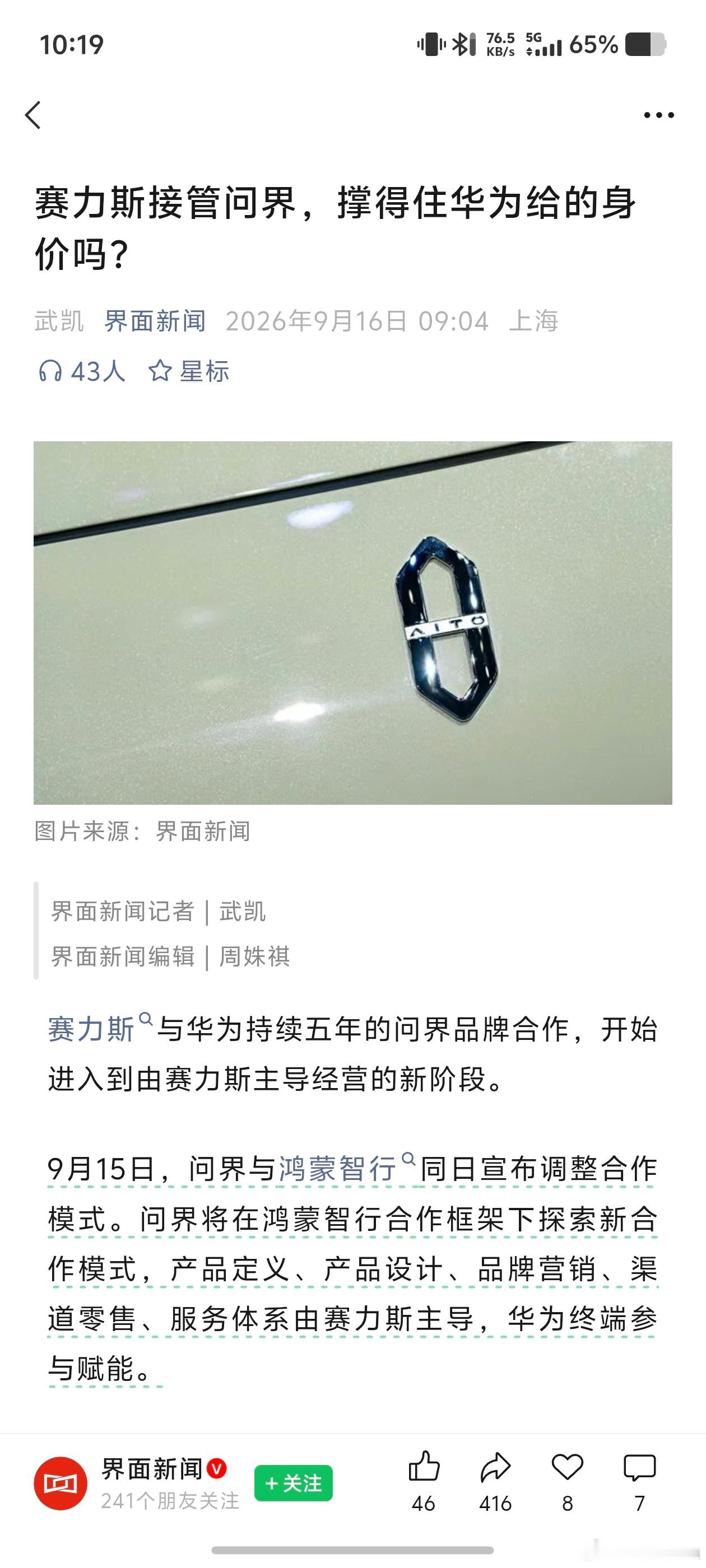 直到目前，大家还是很都看衰赛力斯和华为分家这件事。很多人没想到，原本很拥护的华为