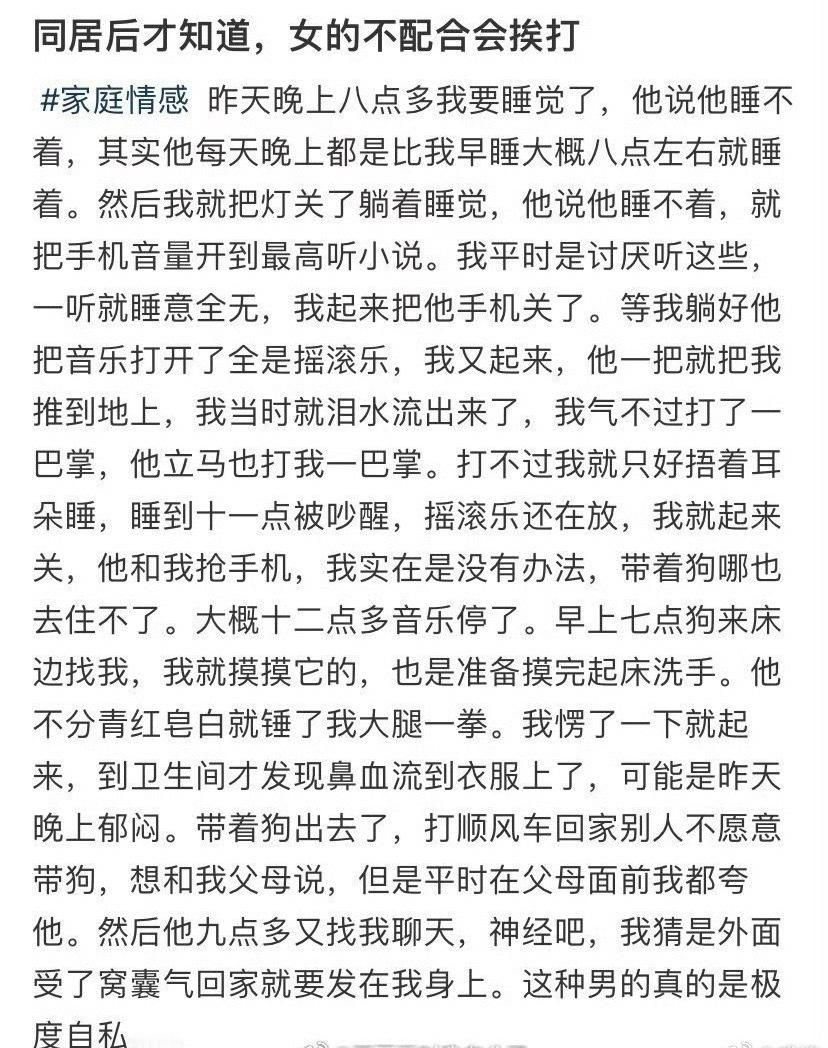 同居后才知道，女的不配合会挨打​🌚​​​