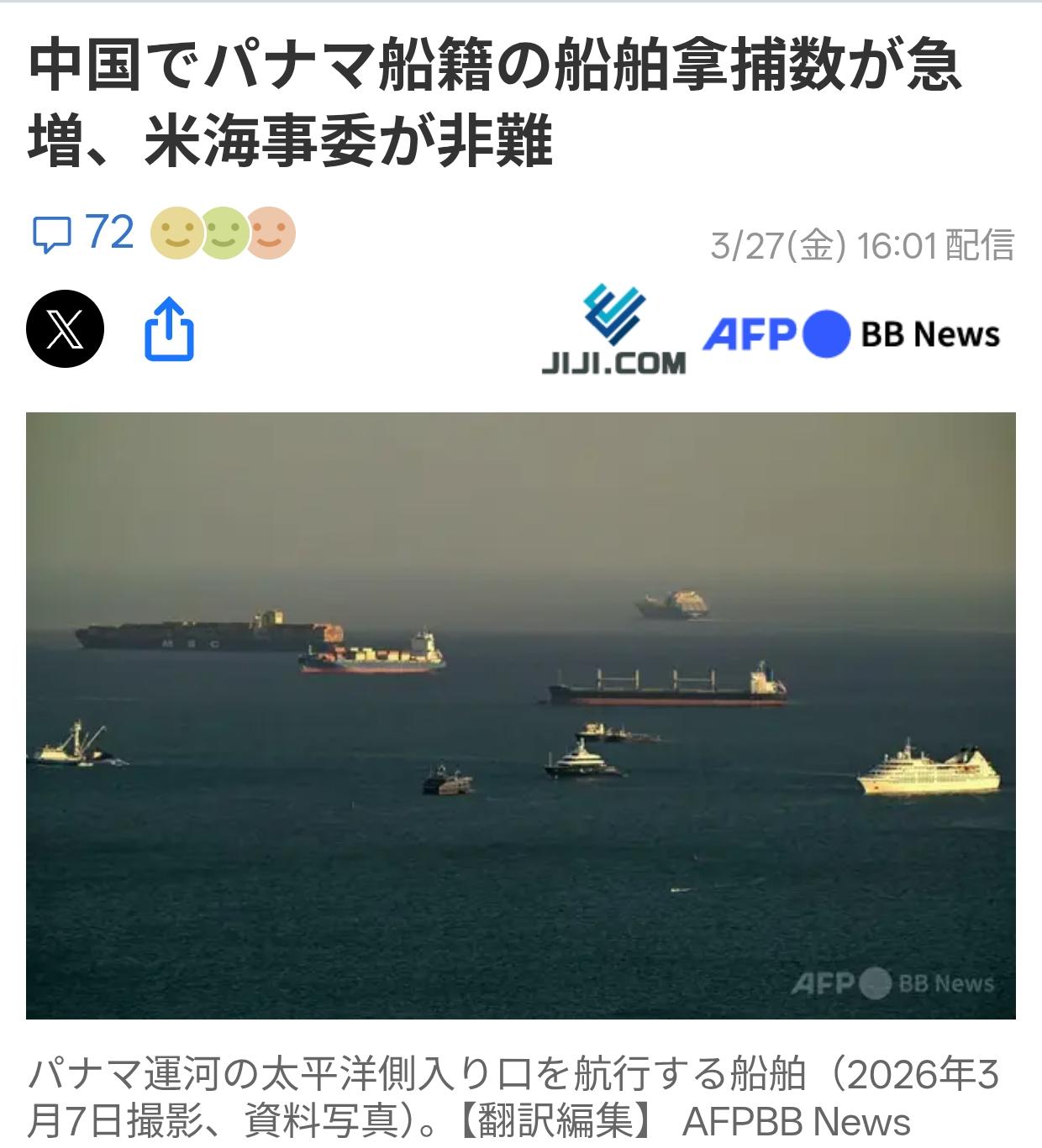 急眼了！日媒报道美国为巴拿马出头日媒《时事通信社》3月28日报道：美国联邦海事