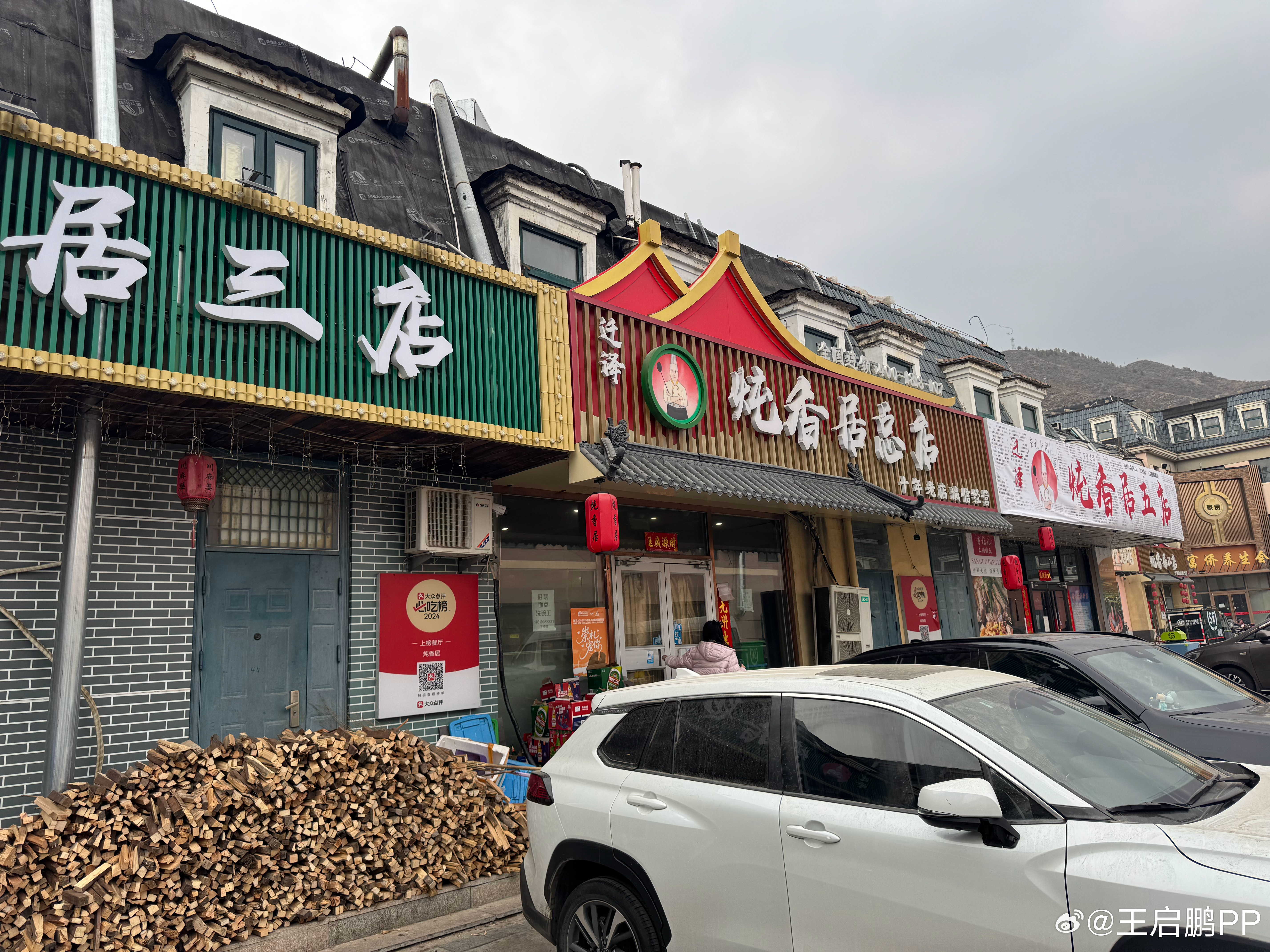 炖香居都开五个店了来崇礼吃铁锅炖，极力推荐他家，雪季每次周六日临时定，基本都定不