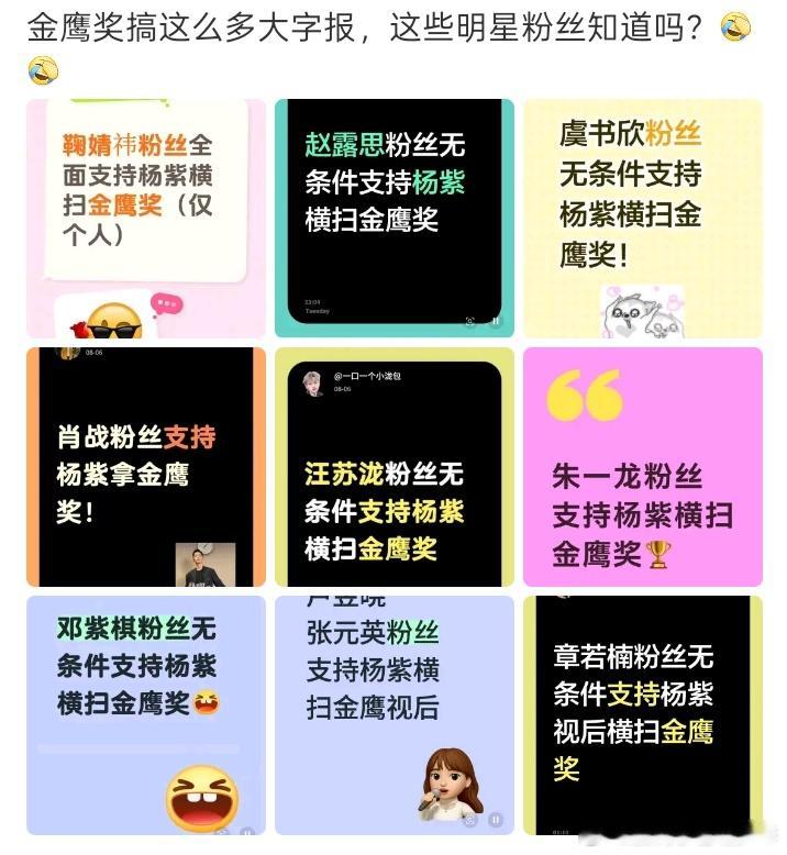 你们问过人家这些明星粉丝的意见了吗？拉名单如下杨颖粉丝全力支持杨紫横扫三大奖赵