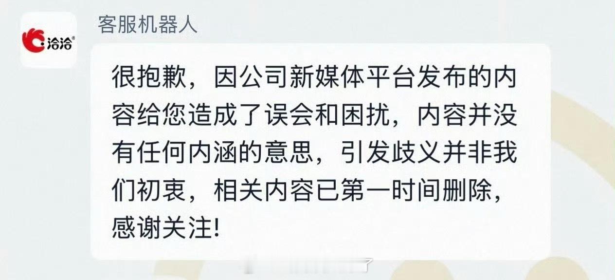 洽洽食品的客服回复没有内涵杨紫，相关内容也已经第一时间删除了，大家怎么看？