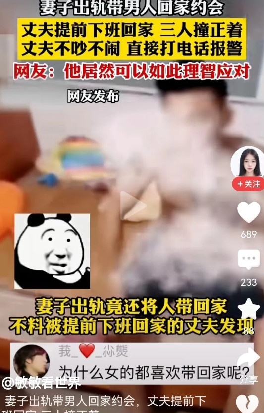 经常出轨的宝子们都知道，女人喜欢把出轨对象带回家，虽然好玩，但是也很危险，一旦被