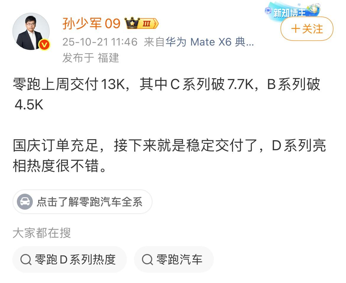 上一周零跑汽车市场表现如何？ 又到了公布最新一周新势力阵营销量数据的时刻，可