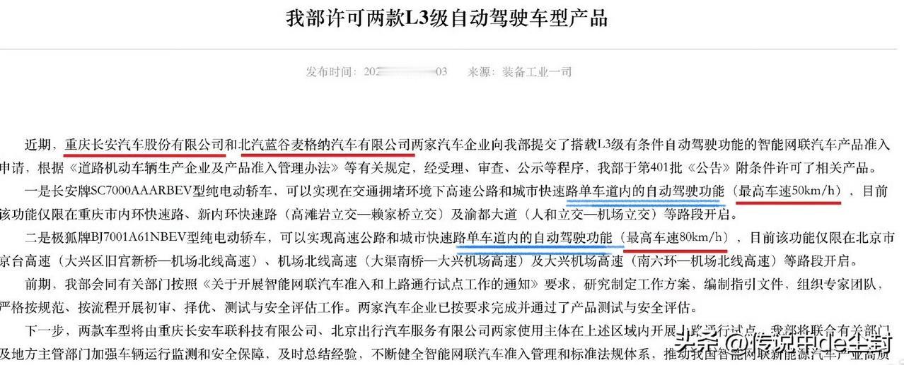 激动过后，再来冷静的看一下。感觉这个L3级自动驾驶好像并没有想象的那么美好……