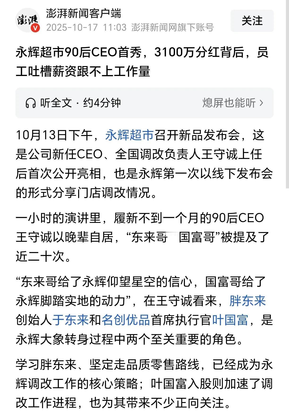 不要看说什么，要看做什么。永辉超市说已经通过门店调改，提高了效率。还学习胖东