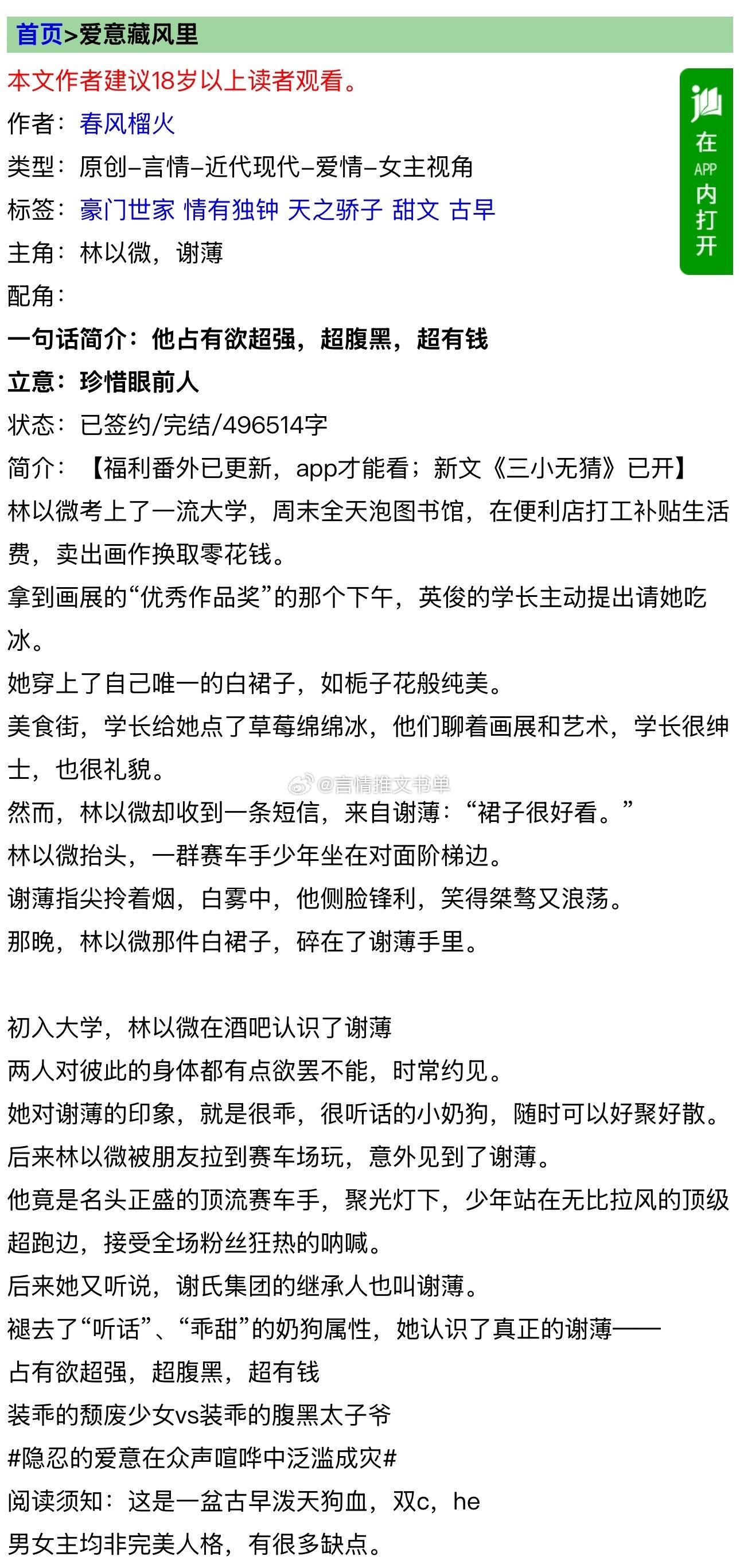 【书单合集】豪门世家系列文1、《爱意藏风里》by春风榴火装乖的颓废少女vS装乖