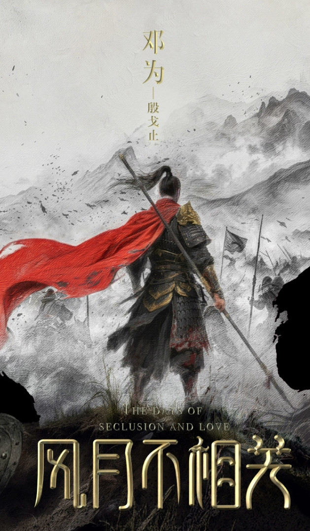 邓为的《风月不相关》不好找女主