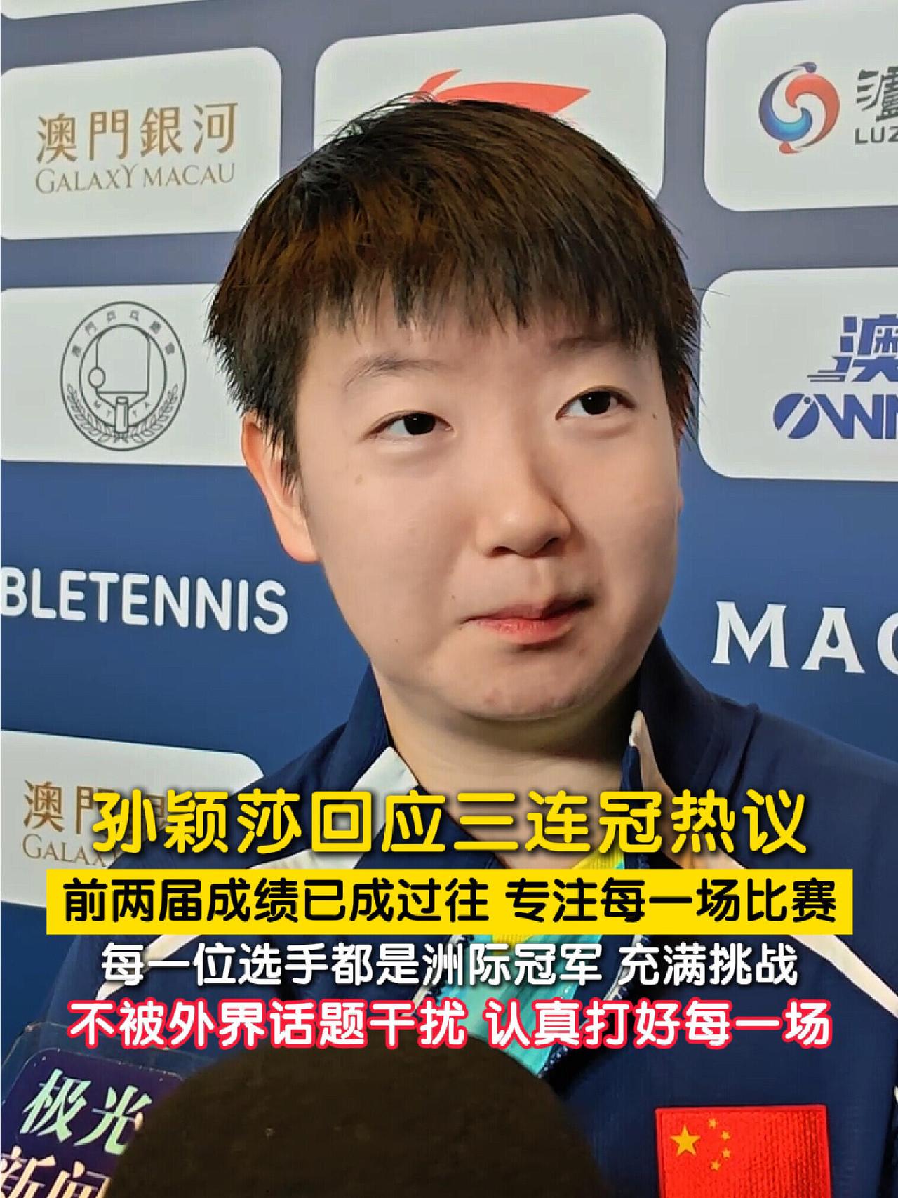 别给她压力球，球迷估计不说三连冠，采访直接说了，给压力，莎莎分脑袋瓜估计都没有想