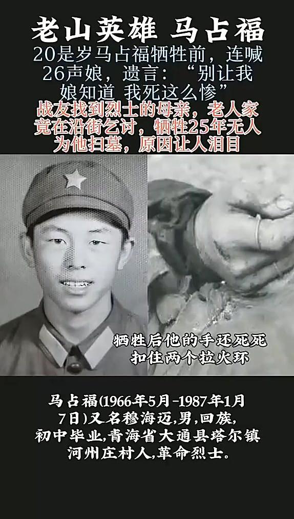 1987年，马占福在自卫反击战中牺牲，战后，团部来到他家看望英雄的母亲却找不到人
