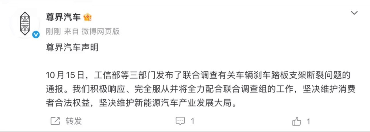 尊界回应三部门联合调查刹车断裂尊界V800工信部、中央网信办、市场监管总局三部门