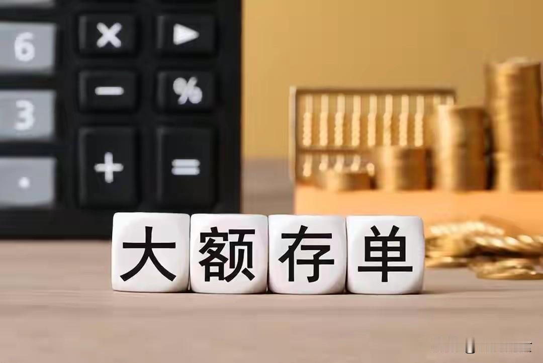 50万亿存款集中到期！四大行重启1.6%大额存单，真相并非加息2026年金