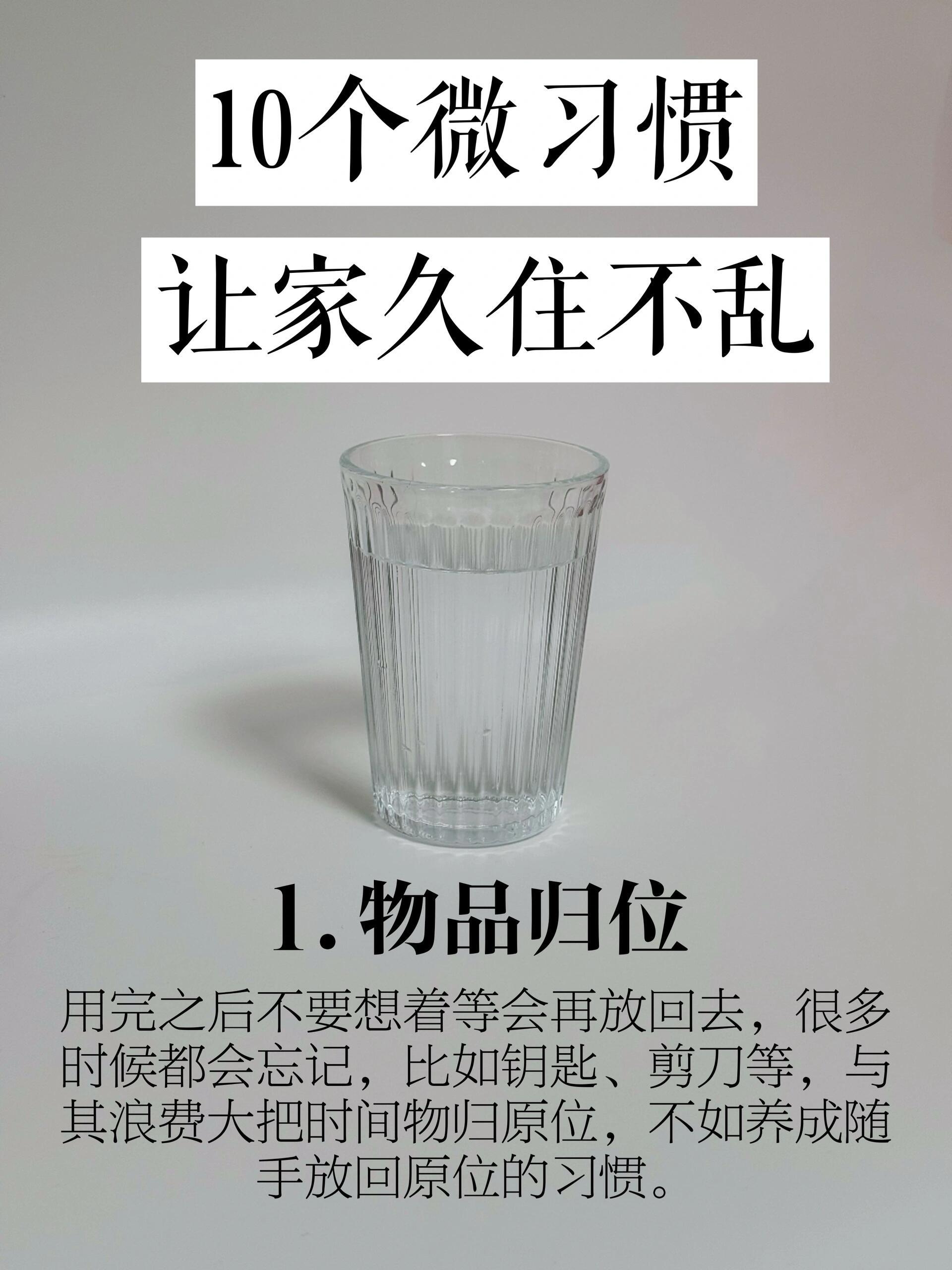 让家不复乱的10个收纳习惯，干净整洁是一个家最好的风水。00后为反内卷转行收纳师