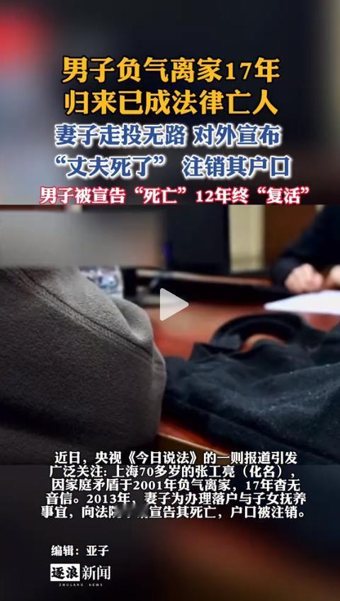 他死在外面算了！上海一男子负气离家，从此失联。妻子苦等11年无果，无奈向法院申请
