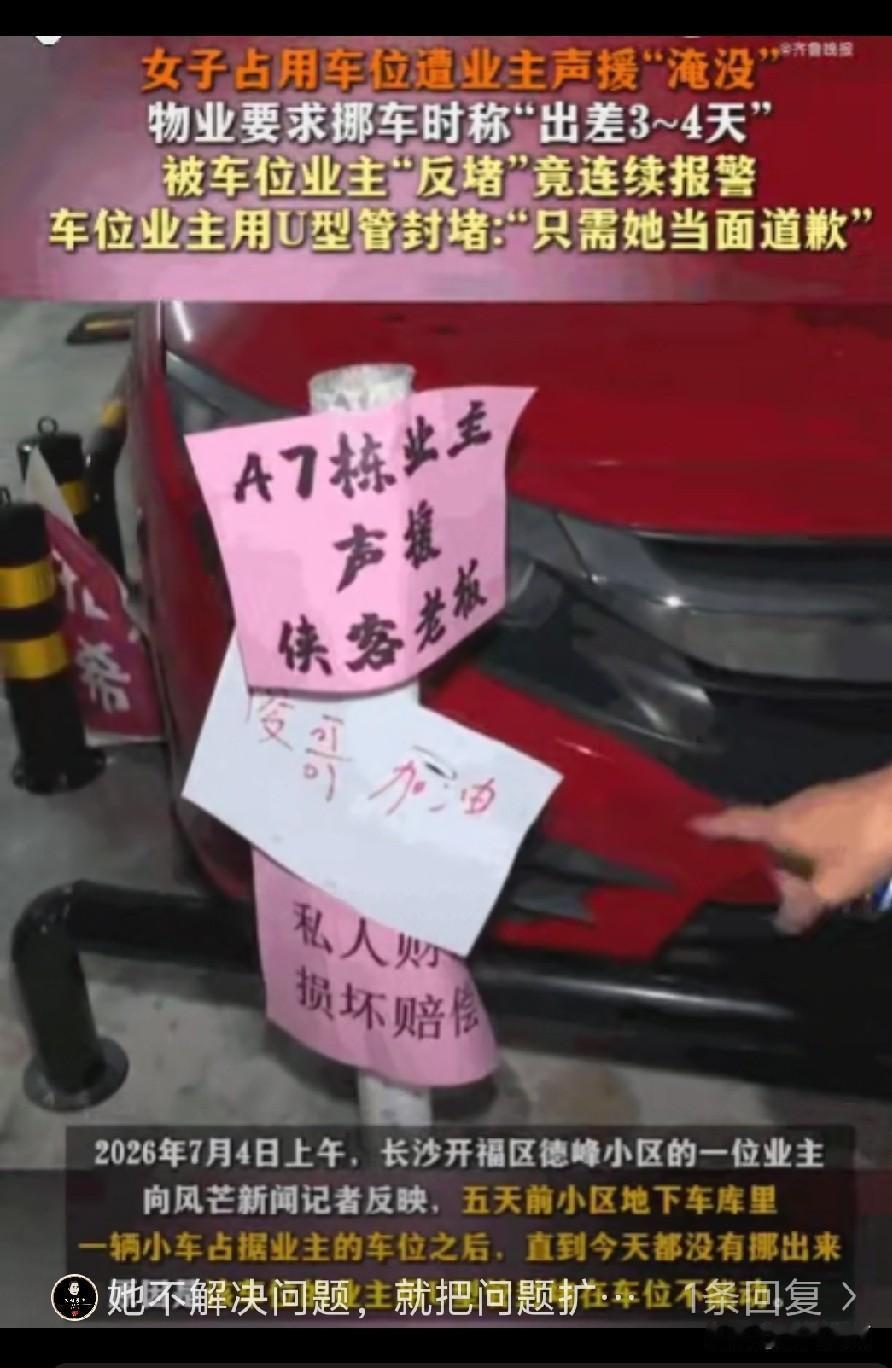 真不要脸！湖南长沙，一小区，某女车主将车停入男子的私人车位。男子联系挪车时，对方