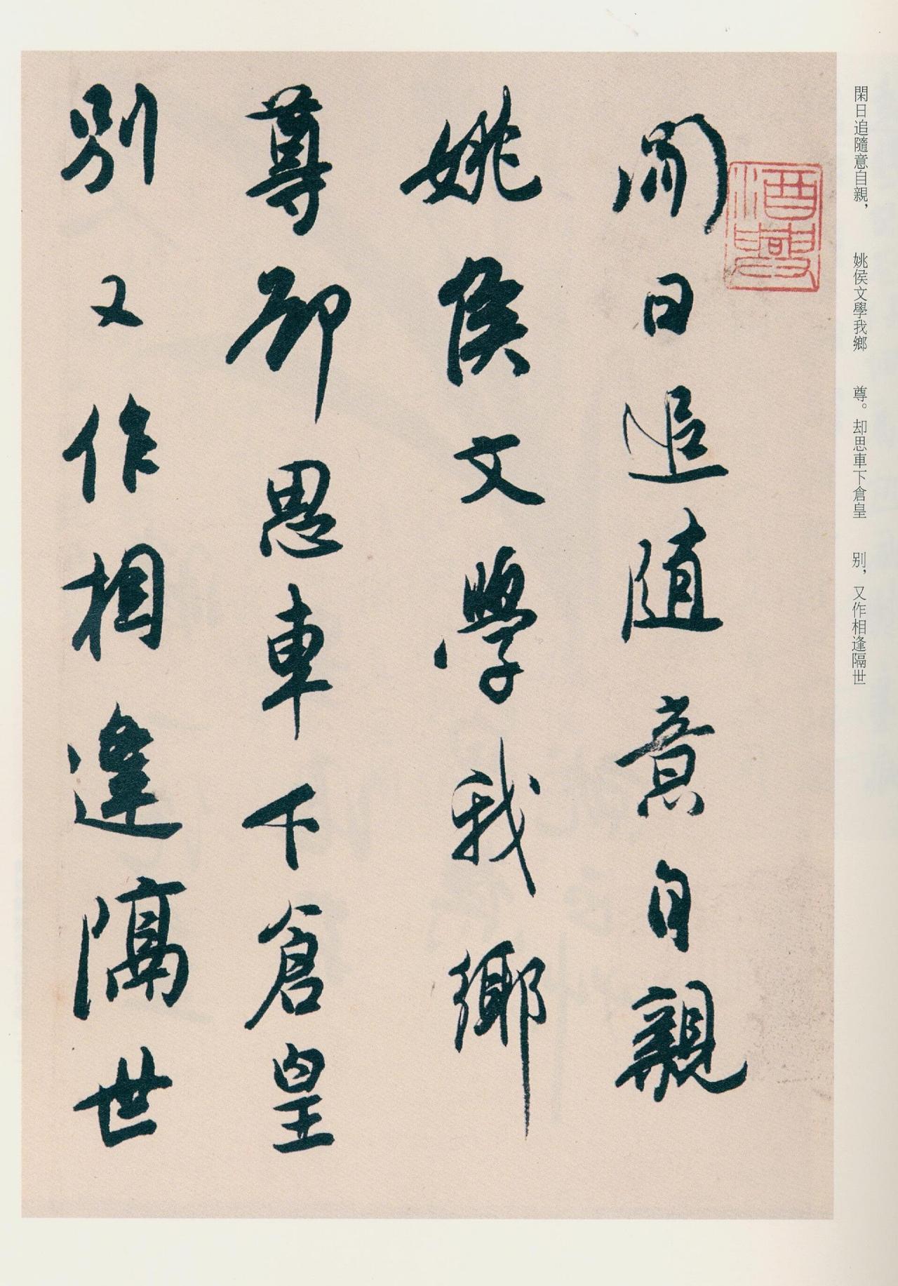 沙孟海跋《兰题杂存》：“寝馈山阴深见功夫，三百年寥寥数人”沙孟海此跋专门针对