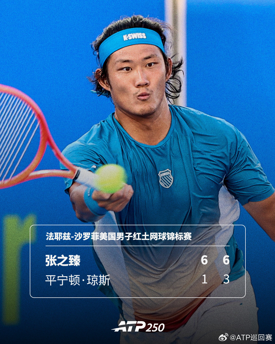 #张之臻斩获红土赛季开门红#ATP250法耶兹-沙罗菲美国男子红土网球锦标赛首