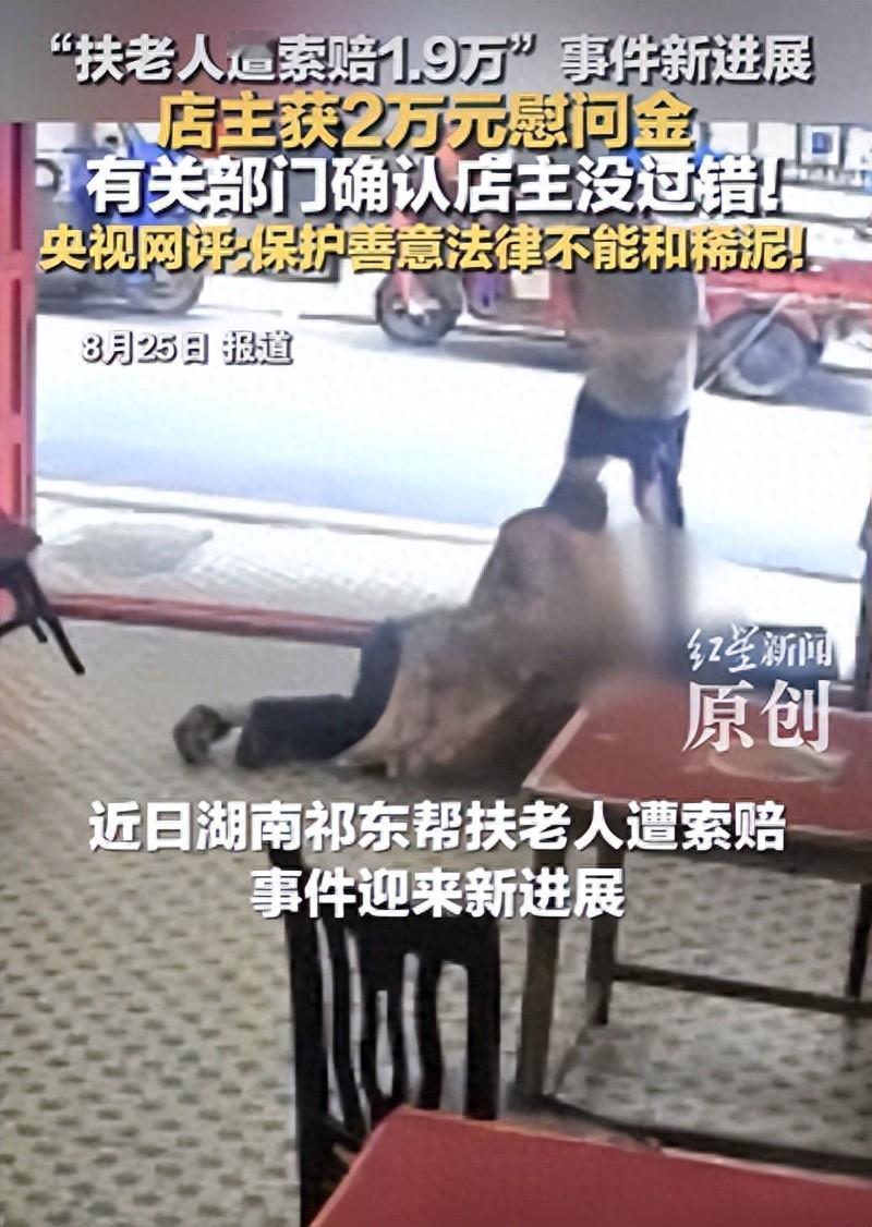 大结局！老人离世，店家赔1.9万的事，迎来了最解气的反转。8月26号下午，死者家