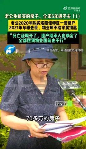 洛阳刘女士一家太憋屈了！2020年5月，刘女士老伴花77万在偃师区买房，首付32