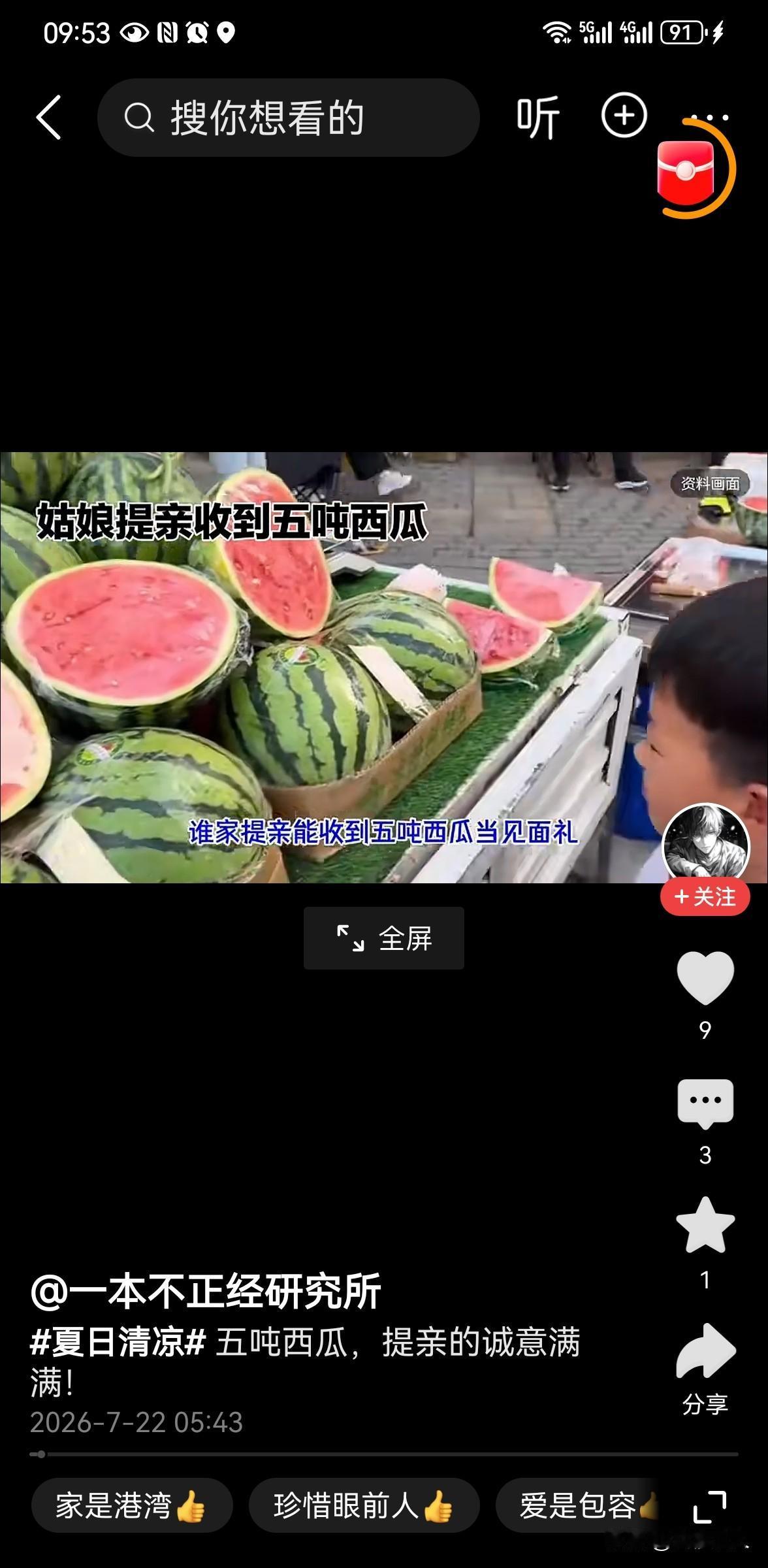 因提亲一句玩笑公公送5吨西瓜生活最动人的浪漫，从不是昂贵的礼物，而是有人把