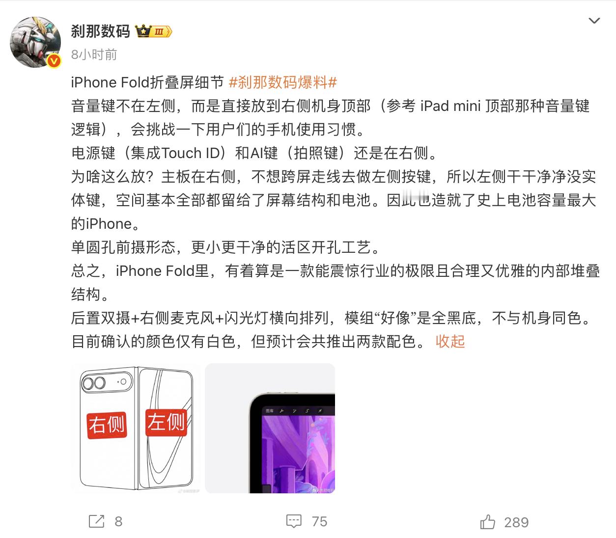 iPhoneFold细节曝光-两款配色-音量键不在机身左侧，而是在右侧顶部-电源